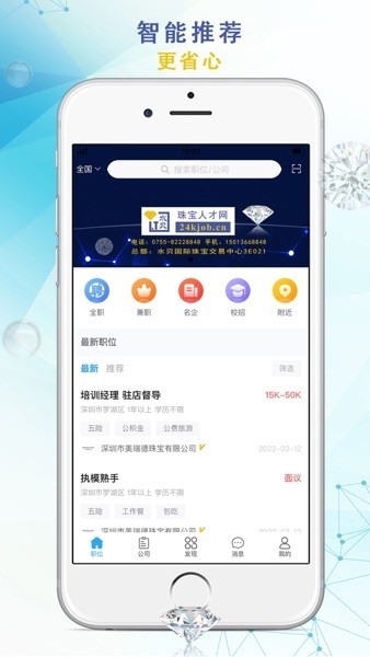 珠宝人才网app下载