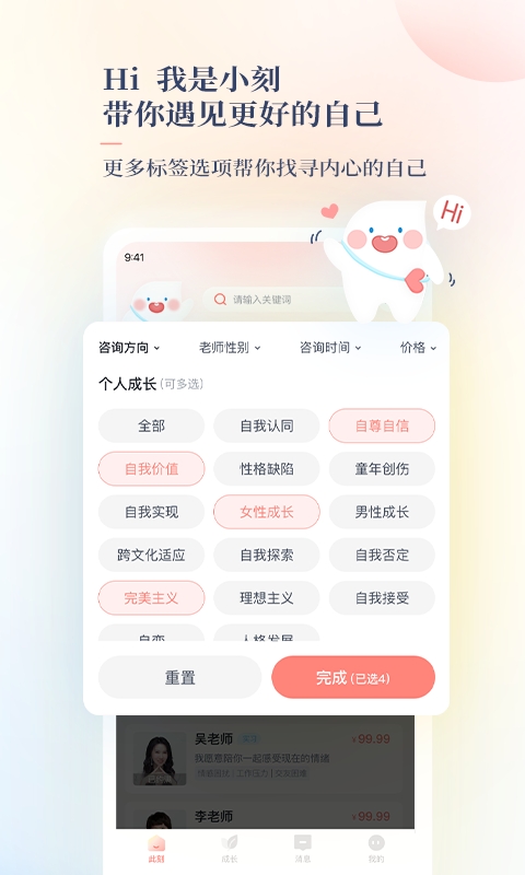 此刻心理官方版下载