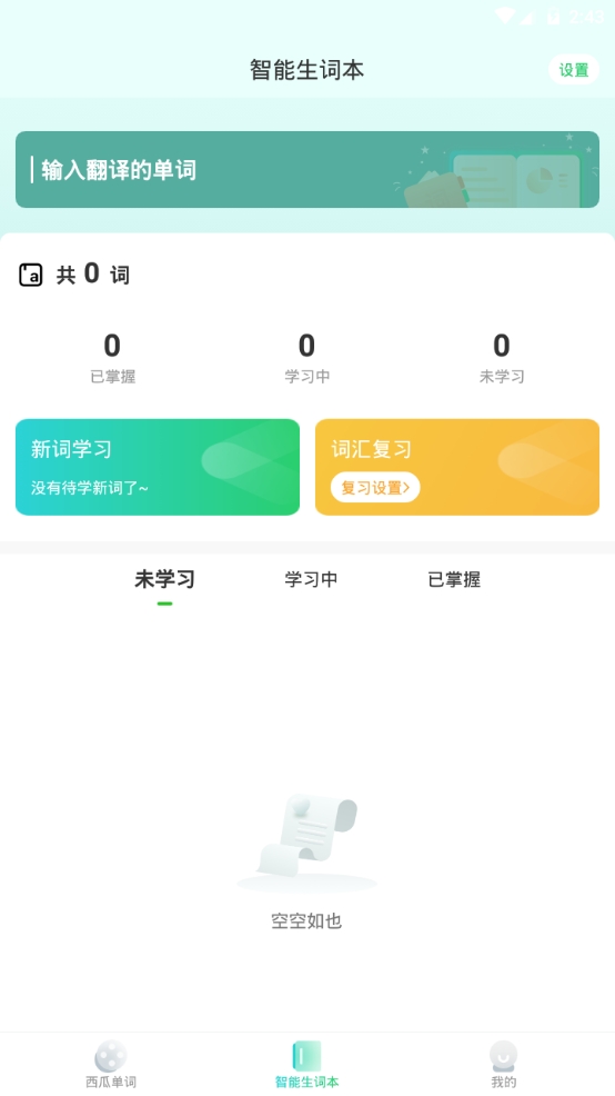 西瓜单词安卓版下载