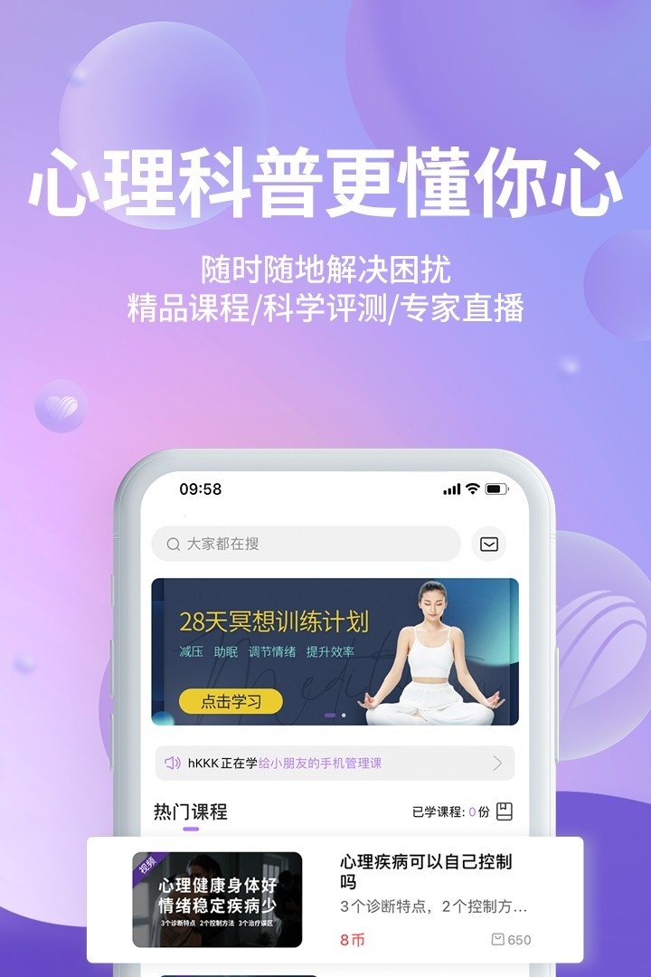 昭德心理app免费版