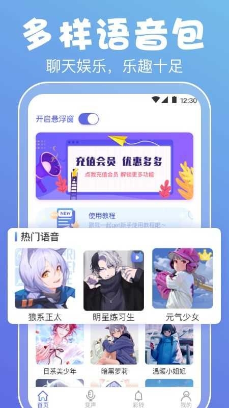 游戏实时变声器免费版下载