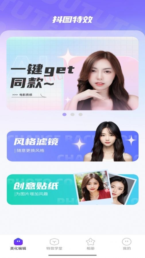 抖图特效app下载