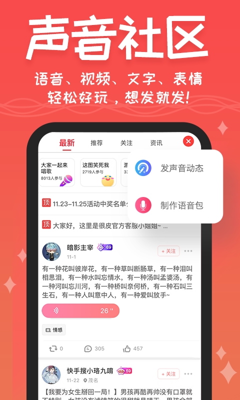 很皮语音包app安卓版