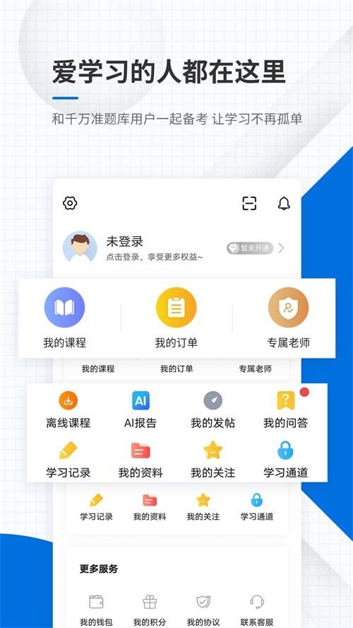 教师资格准题库最新版下载