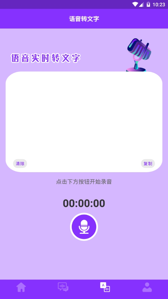 动漫变声器安卓版下载 