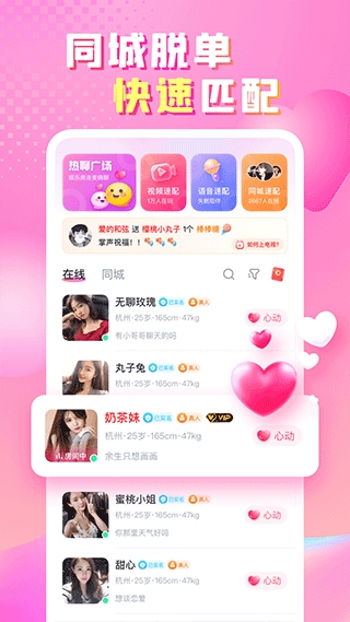 性用社聊天交友安卓版下载