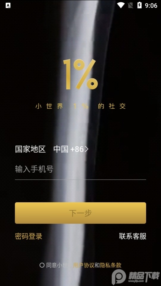 小世界app下载