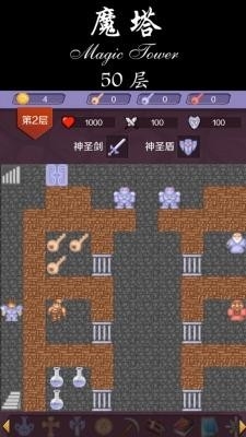 魔塔50层安卓版免费下载