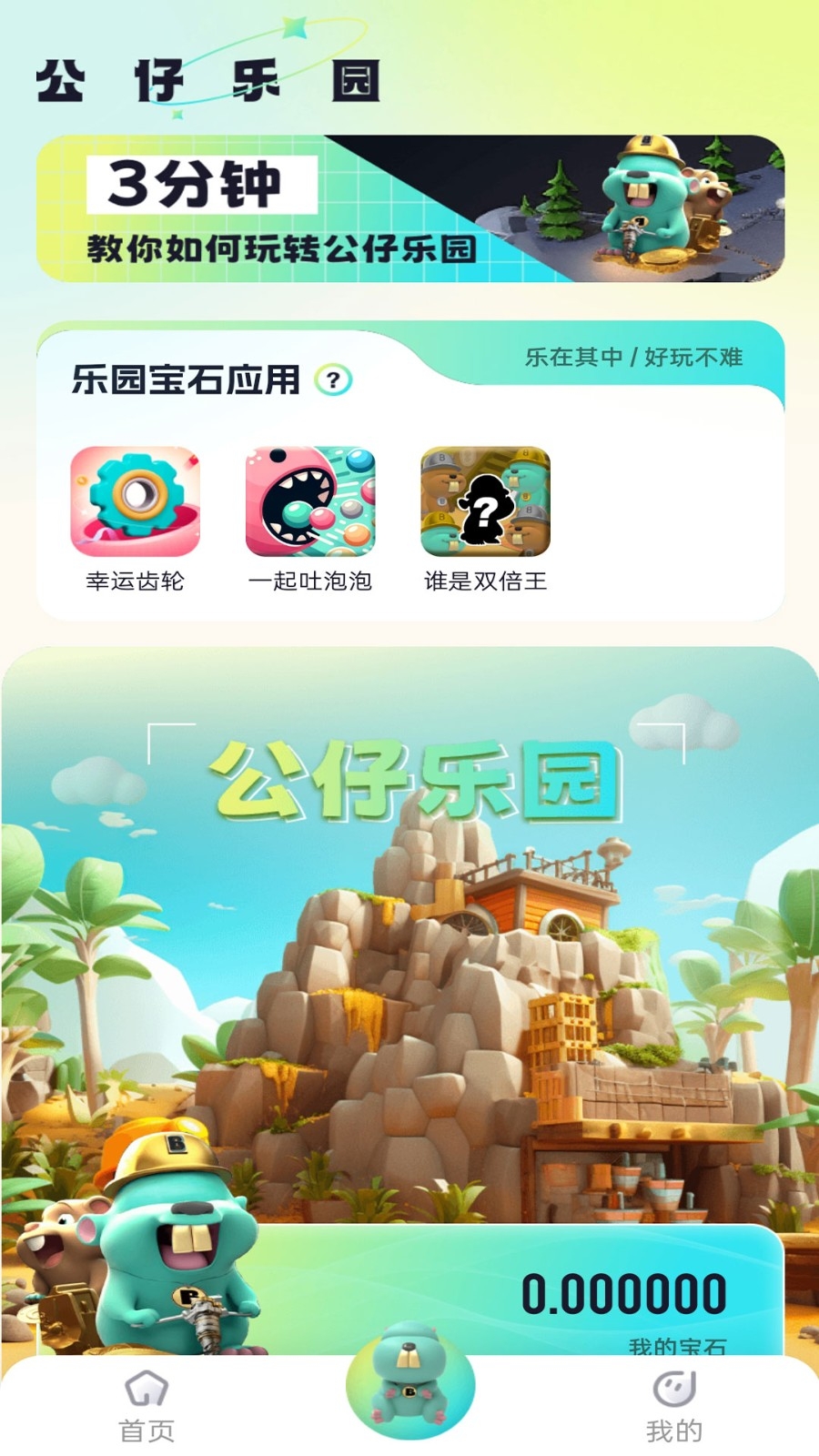 公仔乐园app安卓版下载