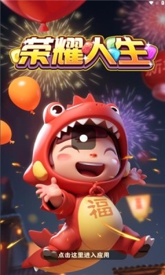 荣耀人生游戏下载