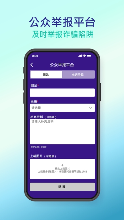 防骗视伏app下载