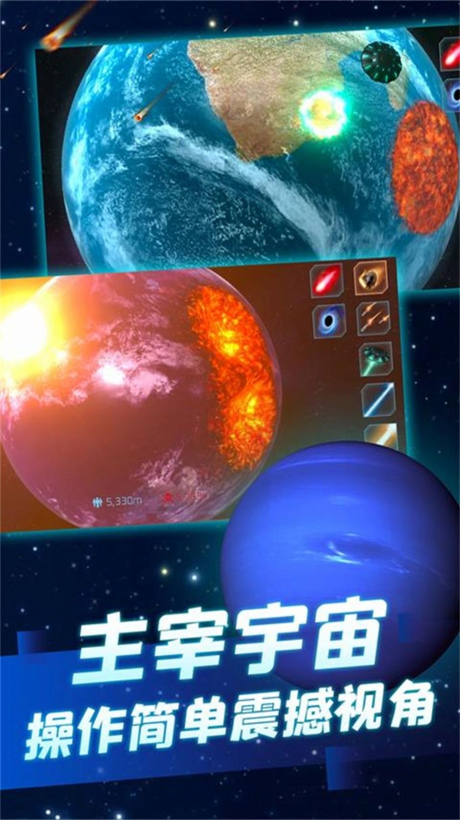 星球毁灭狂欢最新版下载