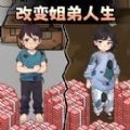 提高生活水平游戏官方版下载