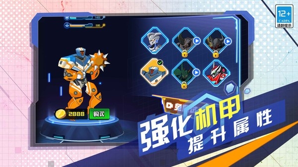 变异机甲战神免费版下载