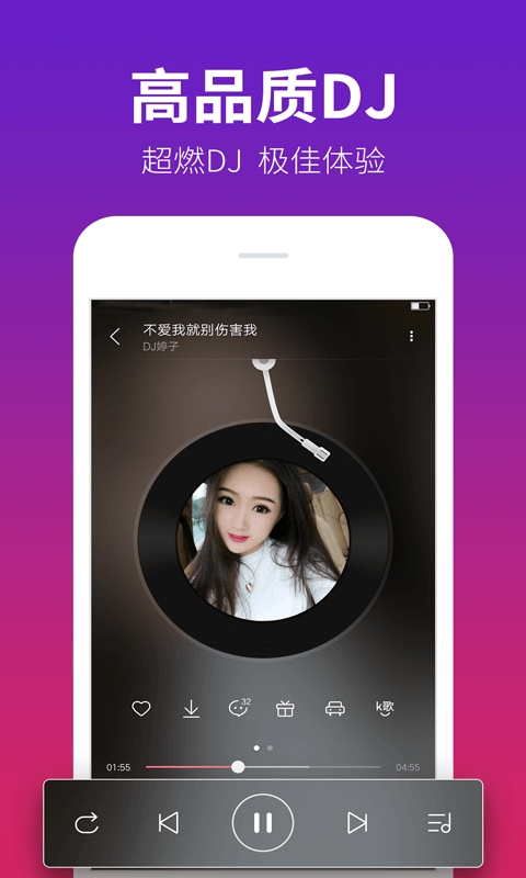 DJ多多车载音乐最新版下载