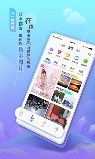 墨迹天气预报官方版免费下载