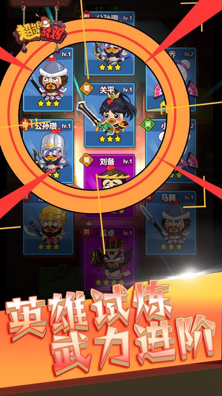 超能战鸡最新版下载