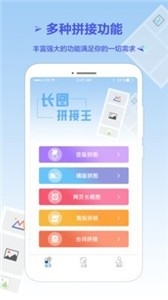 长图拼接王app下载