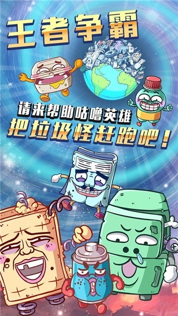 咕噜英雄最新版下载