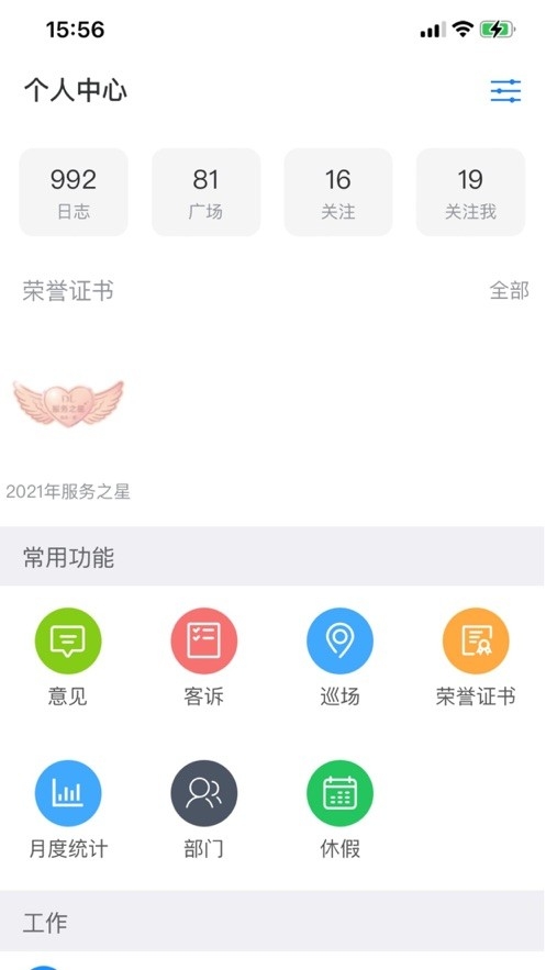 胖东来家园app下载