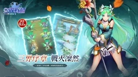 三界战姬手机版下载