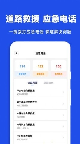 驾驶违章查询app下载安装