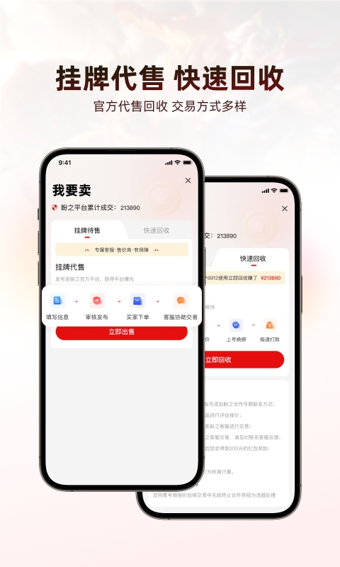 盼之代售官方版下载
