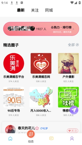 乐美满最新版下载