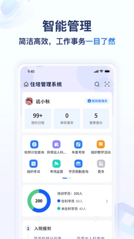远秋医教云平台下载