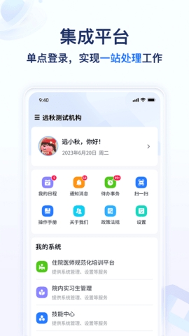 远秋医教云平台下载
