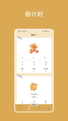 小熊倒数小组件app下载