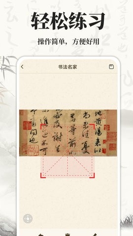 书法碑帖大师app下载