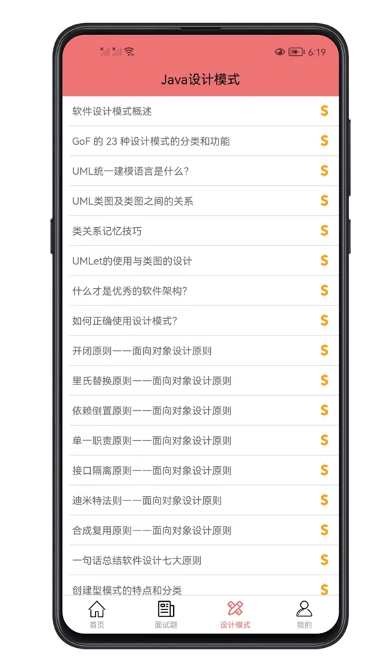 Java面试宝典安卓版2025最新下载