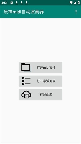 原神midi自动演奏器免费版下载
