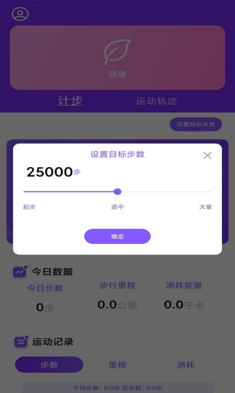 health2运动计步app免费版下载