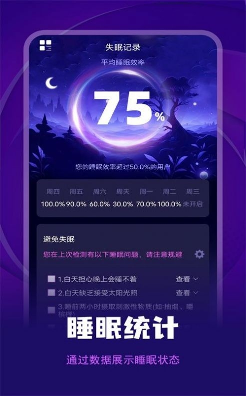 失眠记录app下载