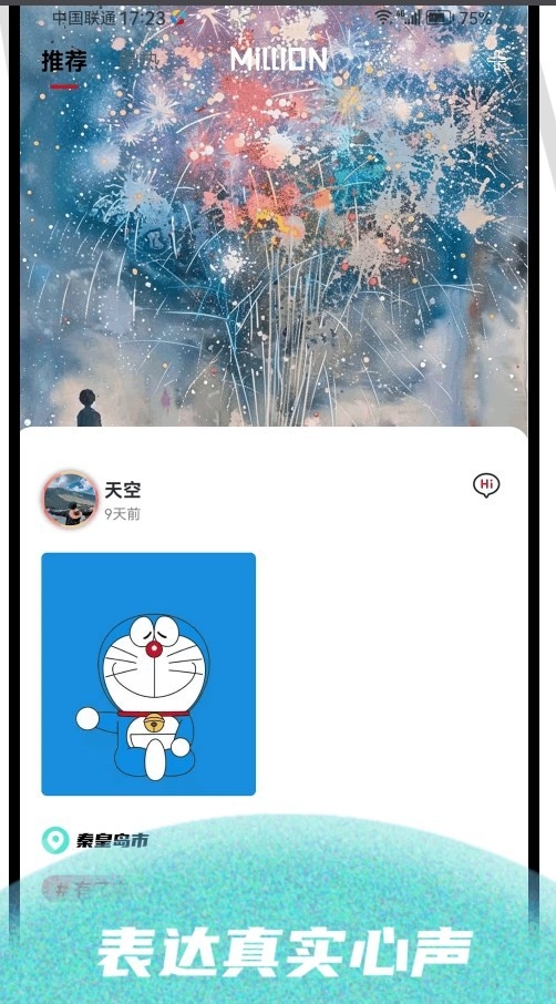 MILLION交友官方版下载