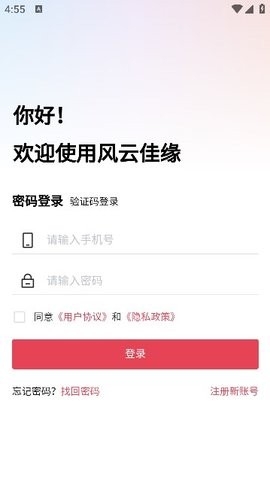 风云佳缘软件下载安装