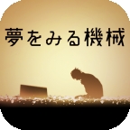 梦想机器中文版下载
