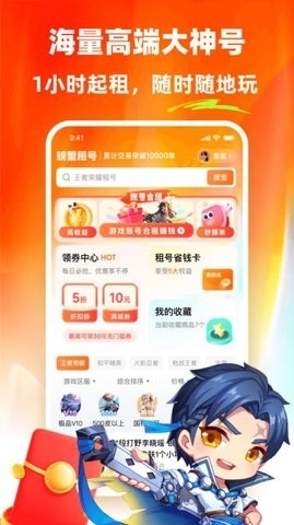 螃蟹租号平台下载