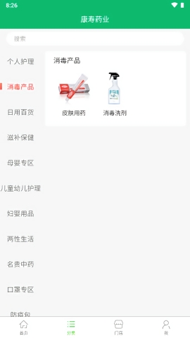 康寿药业官方版下载安装