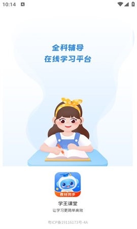 学王课堂app官方版下载