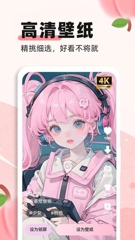 蜜桃主题壁纸app下载