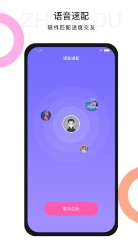 珍友交友软件下载