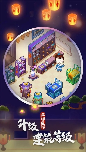 江湖醫館内购版下载