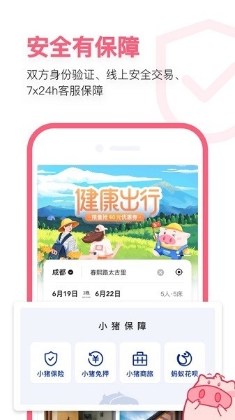 小猪民宿官方版免费下载