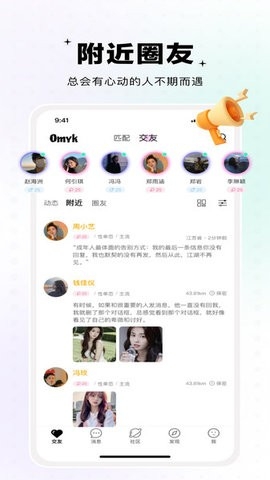 Omyk软件下载