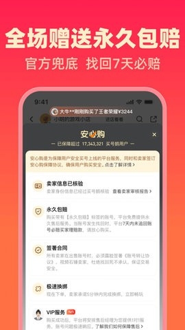 买号鹅软件下载