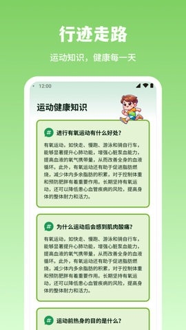 行迹走路安卓版下载