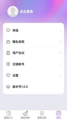 星旅易刷软件下载